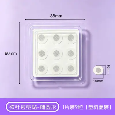 定制跨境微晶痘痘贴隐形透明轻薄透气防尘一次性日夜用微针痘痘贴 - 7