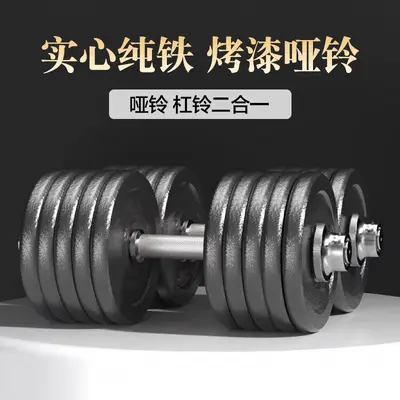 烤漆实心哑铃套装批发男士举重健身器材家用商用可调节杠铃练臂肌