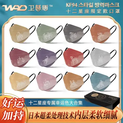 Twelve Zodiac Design KN95 Mask, 3D Three-Dimensional, Individually Packed, Boxed