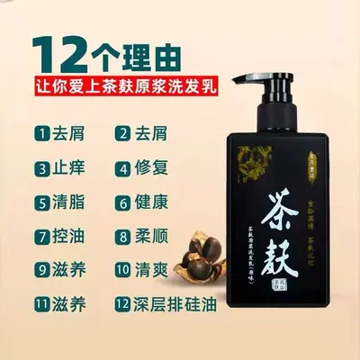 易丹壹坊茶麸洗发水高山茶麸原浆姜原浆去油去屑养护头洗发水 - 4
