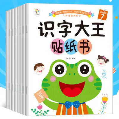 儿童专注力贴纸书2-3-4-5-6岁宝宝卡通贴贴画益智游戏数学早教书 - 8