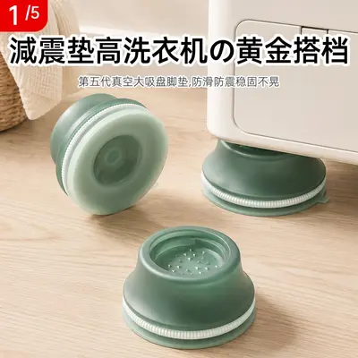 Washing machine feet pads, universal, non-slip, vibration damping