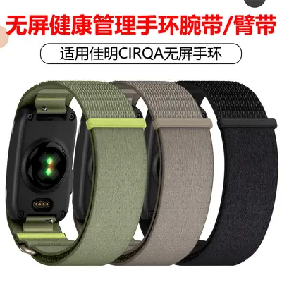 Replacement Watch Strap for Garmin CIRQA Smart Band, Screenless