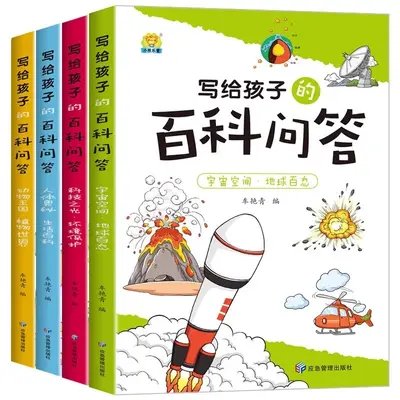 儿童趣味百科知识问答全书少儿动物人体科普绘本3岁8课外阅读书籍 - 5