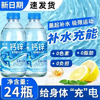 【补水神器】葡萄糖补水液钙锌电解质整箱批发运动解暑解渴清爽饮