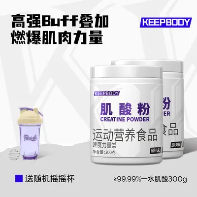 keepbody一水肌酸粉99.99%健身提高爆发力耐力增肌运动补剂 - 9