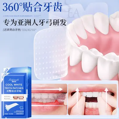 赫复美光感炫白牙贴去黄洁白口腔护理去牙渍去牙垢牙片贴美牙贴