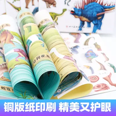 儿童恐龙贴纸书2-3-4-5-6岁粘贴纸幼儿园宝宝动脑贴贴贴画书绘本 - 4