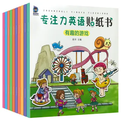 儿童专注力贴纸书2-3-4-5-6岁宝宝卡通贴贴画益智游戏数学早教书 - 7