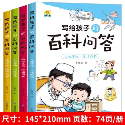 儿童趣味百科知识问答全书少儿动物人体科普绘本3岁8课外阅读书籍 - 7