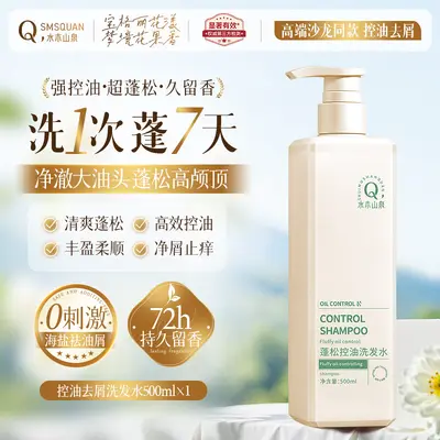 Amino Acid Oil-Control Volumizing Anti-Dandruff Shampoo Set - 6