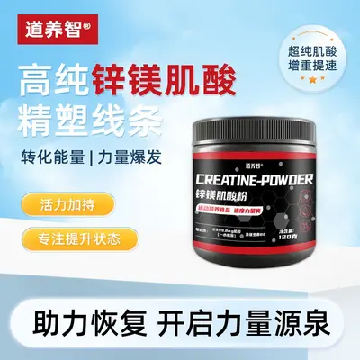 严锌镁肌酸粉运动营养食品一水肌酸健身能量粉现货一件代发