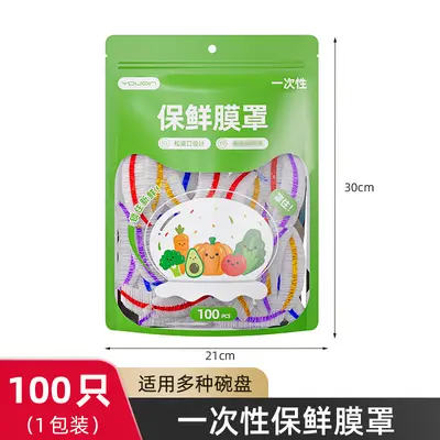 一次性保鲜膜套食品专用保鲜套家用冰箱剩菜水果松紧口保鲜罩