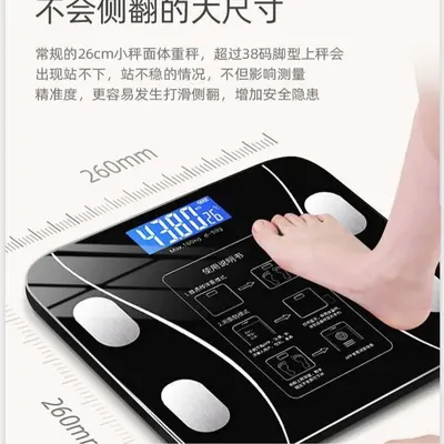 智能体脂称体重秤电子秤家用人体称重秤健康称蓝牙脂肪体脂秤