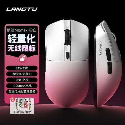 狼途M8三模无线蓝牙鼠标轻量化游戏电竞办公笔记本电脑中大手鼠标 - 10
