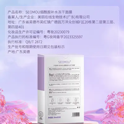 Niacinamide Moisturizing Freeze-Dried Face Mask Wholesale High Moisture Hydrating Skin Oil Control Brightening Complexion Fullerene Mask Box