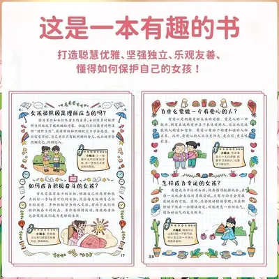 【精装硬壳】漫画趣味女孩成长启蒙书 儿童安全成长科普百科书籍