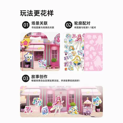 奇妙萌可爱心满满果冻贴儿童3到6岁女孩益智卡通幼儿园宝宝玩具书