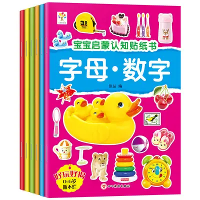 动手动脑贴纸书2-5岁6册儿童早教启蒙全脑开发贴贴画专注力训练书 - 13