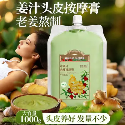 温泉海洋头皮按摩油润养发膜姜泥柔顺头疗护理膏理疗店美容院专用 - 1