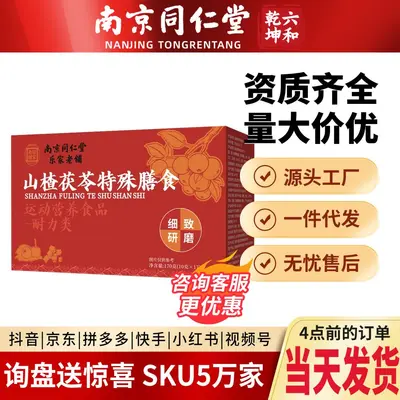 Nanjing Tongrentang Hawthorn and Poria Herbal Dietary Supplement
