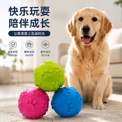 宠物脚印发声弹力球狗狗耐咬磨牙玩具解闷耐磨实心橡胶宠物玩耍球 - 2