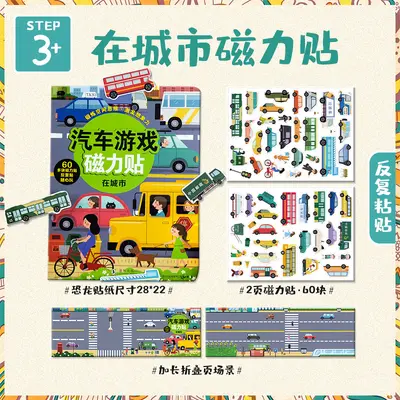 儿童反复贴纸书益智粘贴贴纸2-3-4岁宝宝磁力贴画书卡通早教玩具 - 8