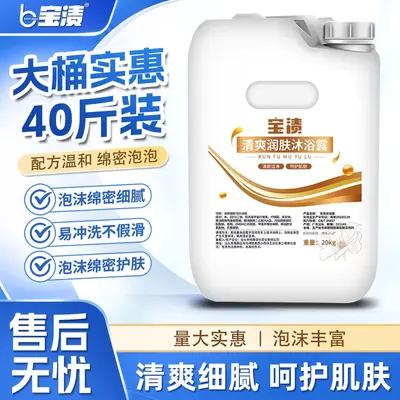 Shower Gel Hotel Hotel-Use Shampoo Large Barrel 20kg 2-in-1 Shampoo and Body Wash for Bathhouses Refill Pack Foot Bath Commercial Use
