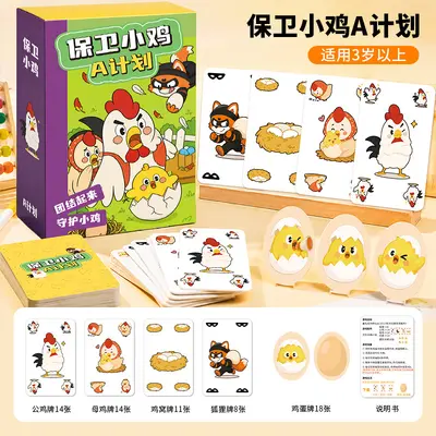 Protect the Chicks Plan A Parent-Child Math Strategy Card Game - 6