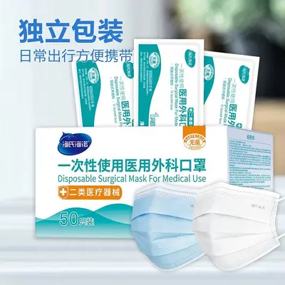 Haishi Haino Disposable Medical Surgical Mask, 3-Layer, Adult