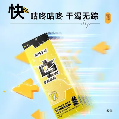 电解质冲剂电解质水运动饮料官方健身能量粉充能糖其他中大陆