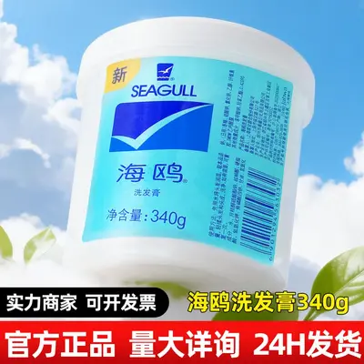 Seagull Shampoo 340 g große Dose, Shanghai Traditionsmarke - 2