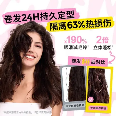 奢此卷发定型精油卷卷护发精油防毛躁干枯持久蓬松柔顺亮泽护发油