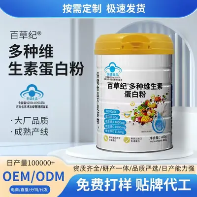 现货多种维生素蛋白粉ACE双蛋白中老年保健品礼品增强免疫力定 制