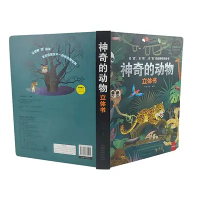 定 制儿童益智立体手工书神奇的动物启蒙书厂家源头印刷发货