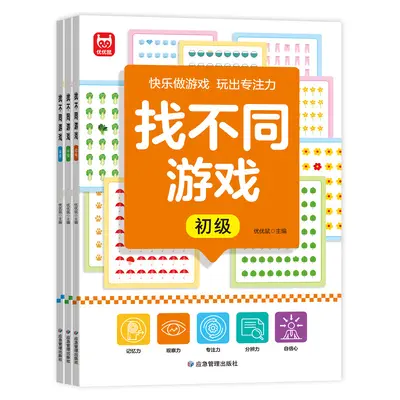 Spot the Difference Concentration Training Book for Children Aged 3-6 - 11