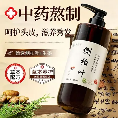 Platycladus Leaf Herbal Shampoo with Ginger for Oil Control