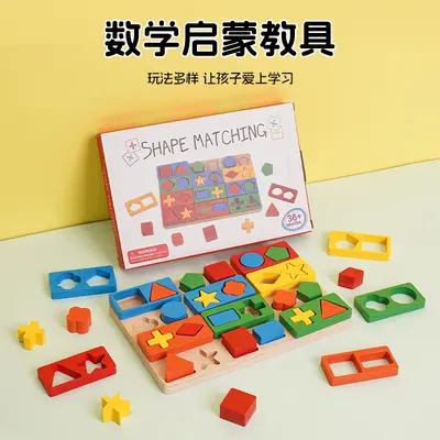 蒙氏早教儿童智力启蒙几何形状认知板益智配对拼图进阶拼板玩具