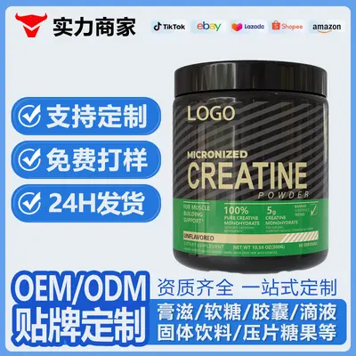 跨境一水肌酸粉运动健身补充粉剂支持定制支持OEM贴牌可代工