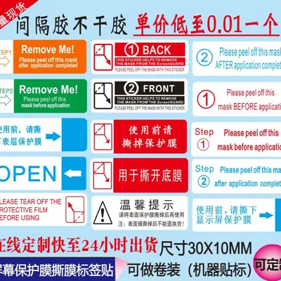 No. 1 No. 2 Guide Film Interlayer Adhesive Hand-Tearable High-Viscosity Easy-Tear Mobile Phone Tempered Film Label Protection Tear Film Label Factory