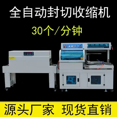 Heat shrink sealing machine, fully automatic