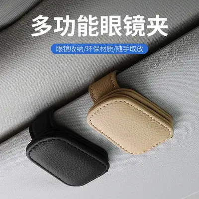 Multifunctional car sunglasses holder car sunglasses holder leather car sun visor storage box car sunglasses holder card holder