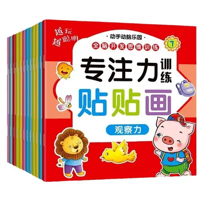 P儿童专注力贴纸书0-3-6岁幼儿早教启蒙玩具动手动脑贴贴画男女 - 6