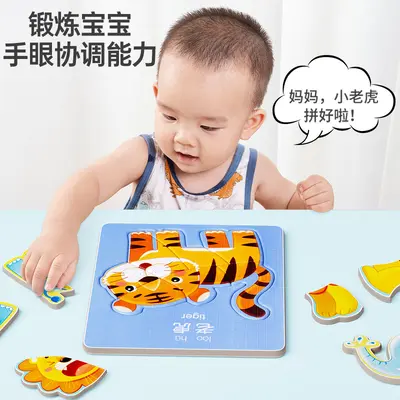 儿童益智拼图宝宝0-3岁幼儿平图1小孩三岁早教男孩女孩的益智玩具