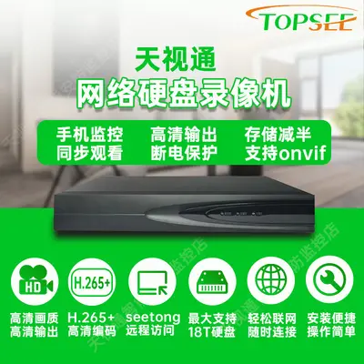 Tianshitong NVR Surveillance Host Hard Drive Storage Security Monitoring Video Recorder Seetong Genuine First-hand Source