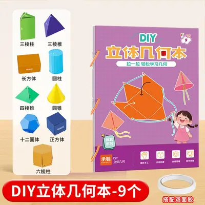 Kinder-DIY-3D-Geometriebuch mit Origami-Modellen - 7