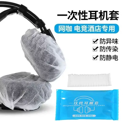 Disposable Earphone Covers for Internet Cafés, Individually Packed, Non-Woven Fabric - 9
