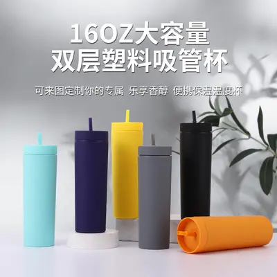 Cross-border new double-layer plastic straight cup with frosted feeling 473 ml straw cup AS rubber painted plastic