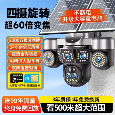 Solar-Powered Surveillance Camera 360-Degree Coverage Outdoor No Power No Network HD Night Vision 2026 New Model
