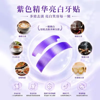 跨境V34紫色牙贴 去黄美白清洁亮白Purple Whitening Strips干贴
